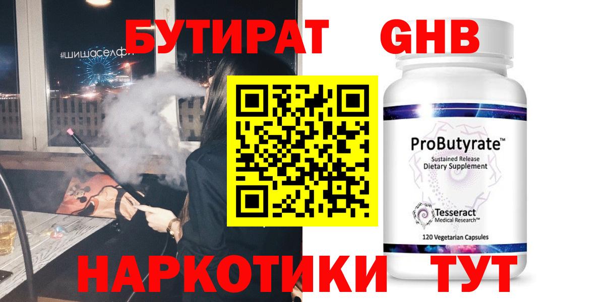 Бутират бутандиол Зима