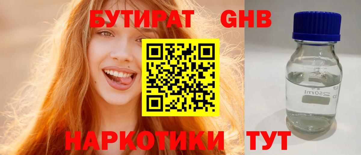 Зима  Бутират BDO 33%  Вход с VPN 