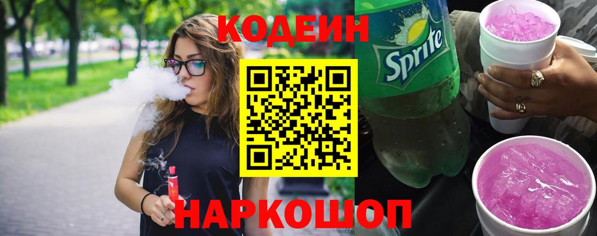 Кодеиновый сироп Lean Purple Drank Зима