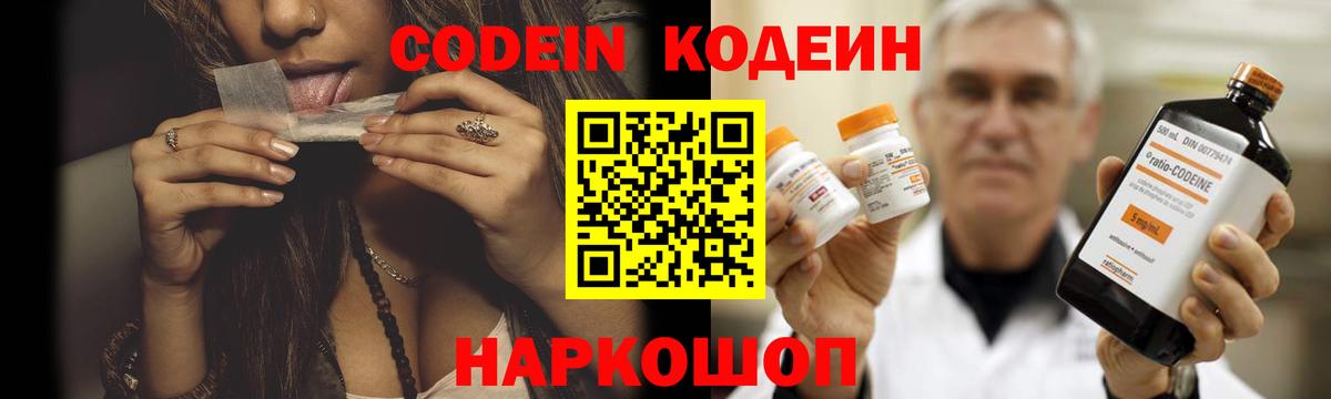 Кодеин напиток Lean (лин)  Вход с VPN  Кодеиновый сироп Lean Purple Drank  Зима 