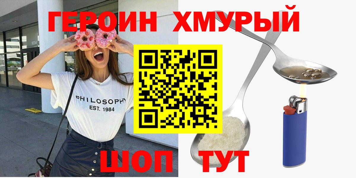 ГЕРОИН Heroin Зима