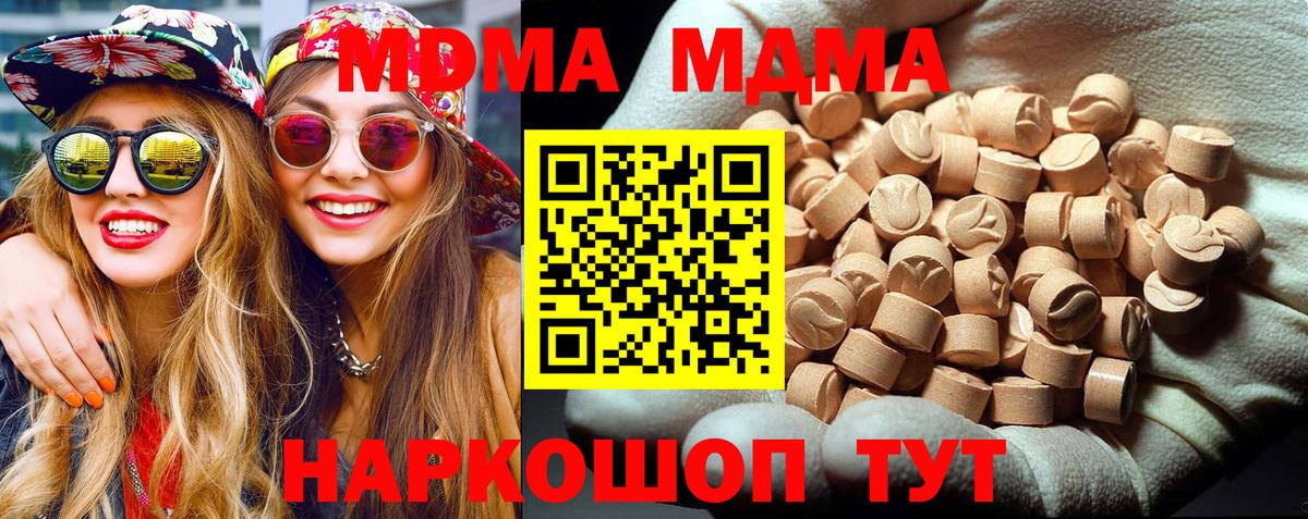 MDMA кристаллы  MDMA VHQ  Зима  Вход с VPN 